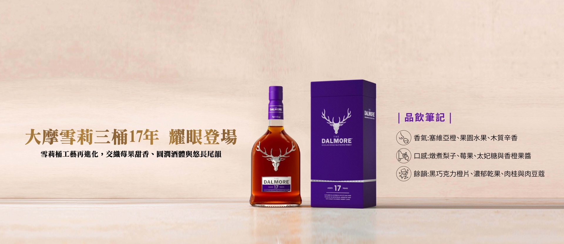 大摩 ★ 雪莉三桶17年