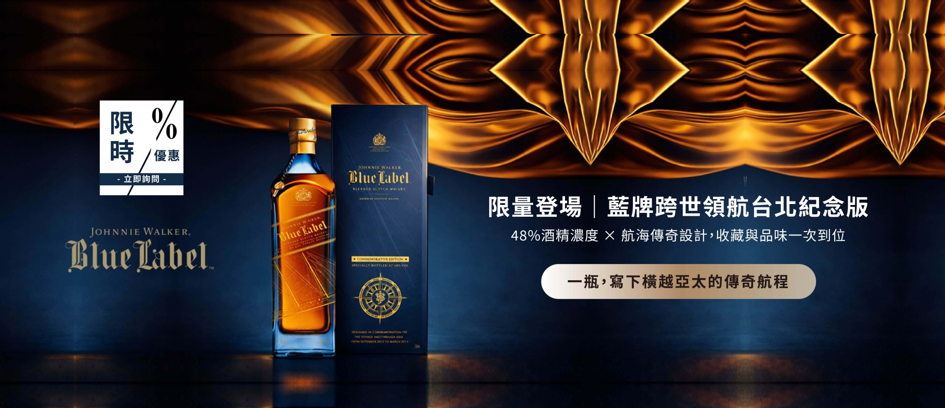 藍牌 ★ 跨世領航限量版