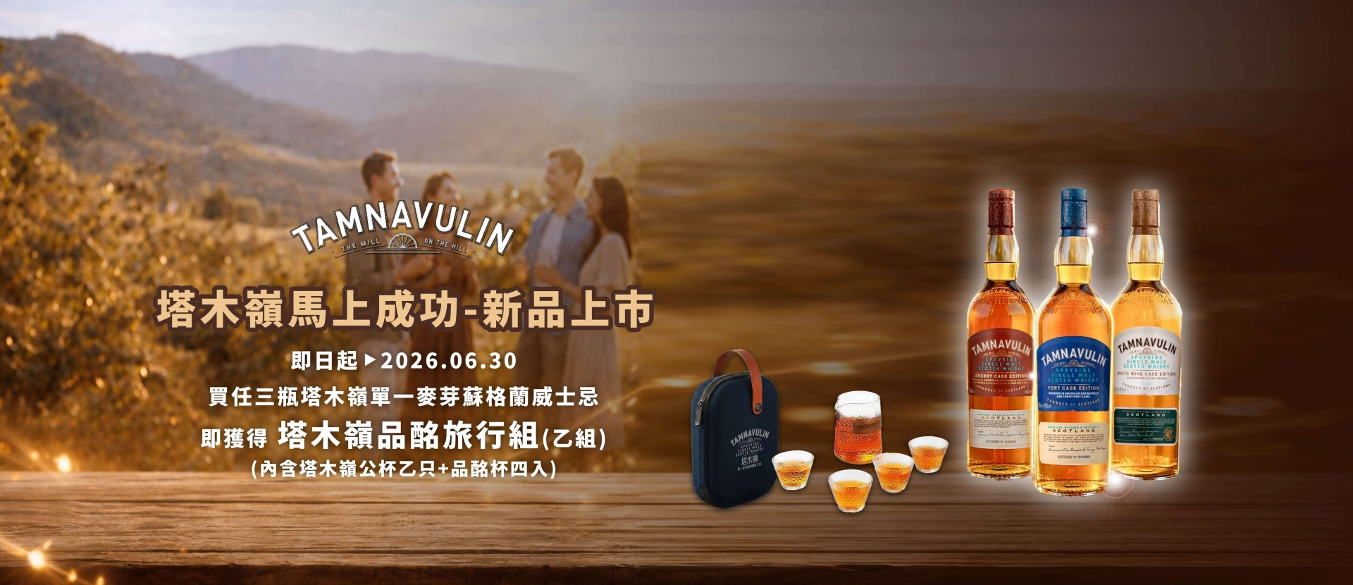 塔木嶺 ★ 品酩旅行組