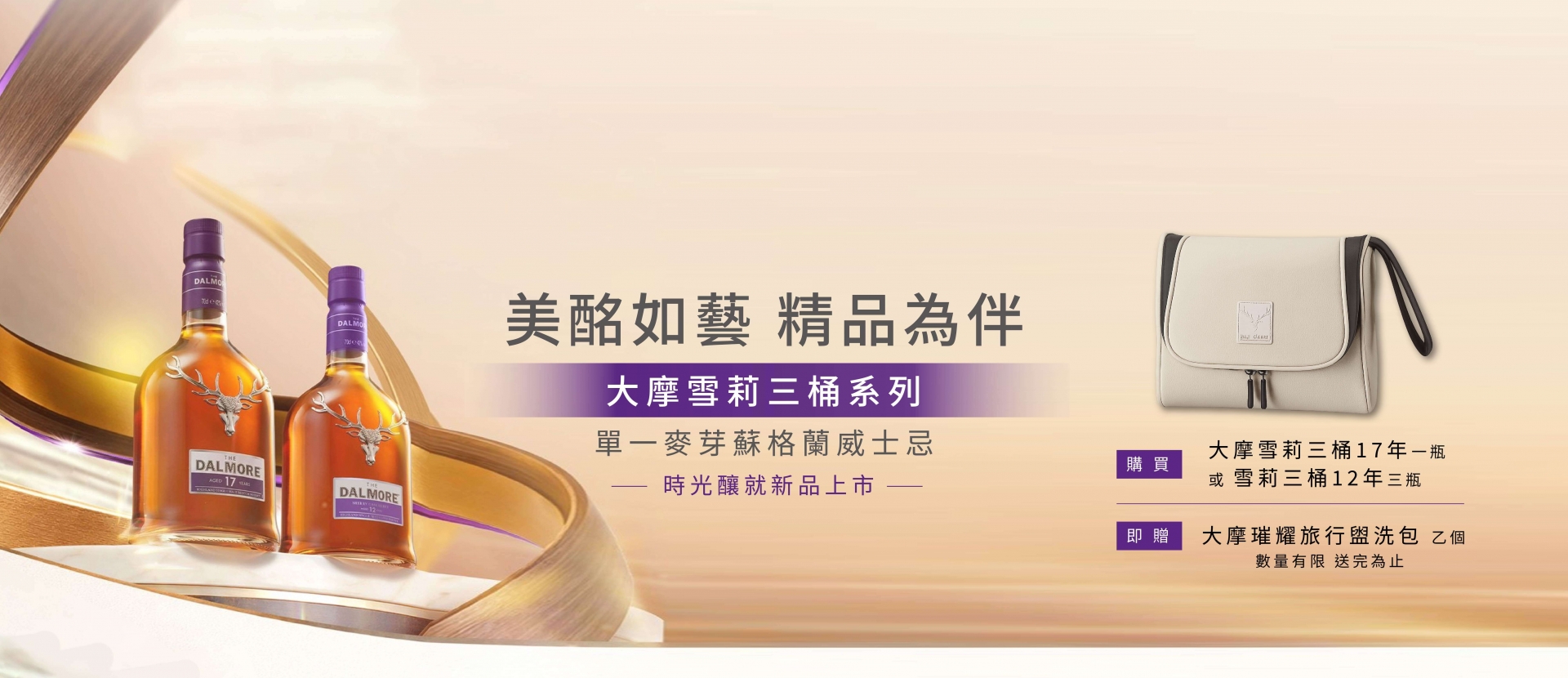 大摩 ★ 雪莉三桶系列