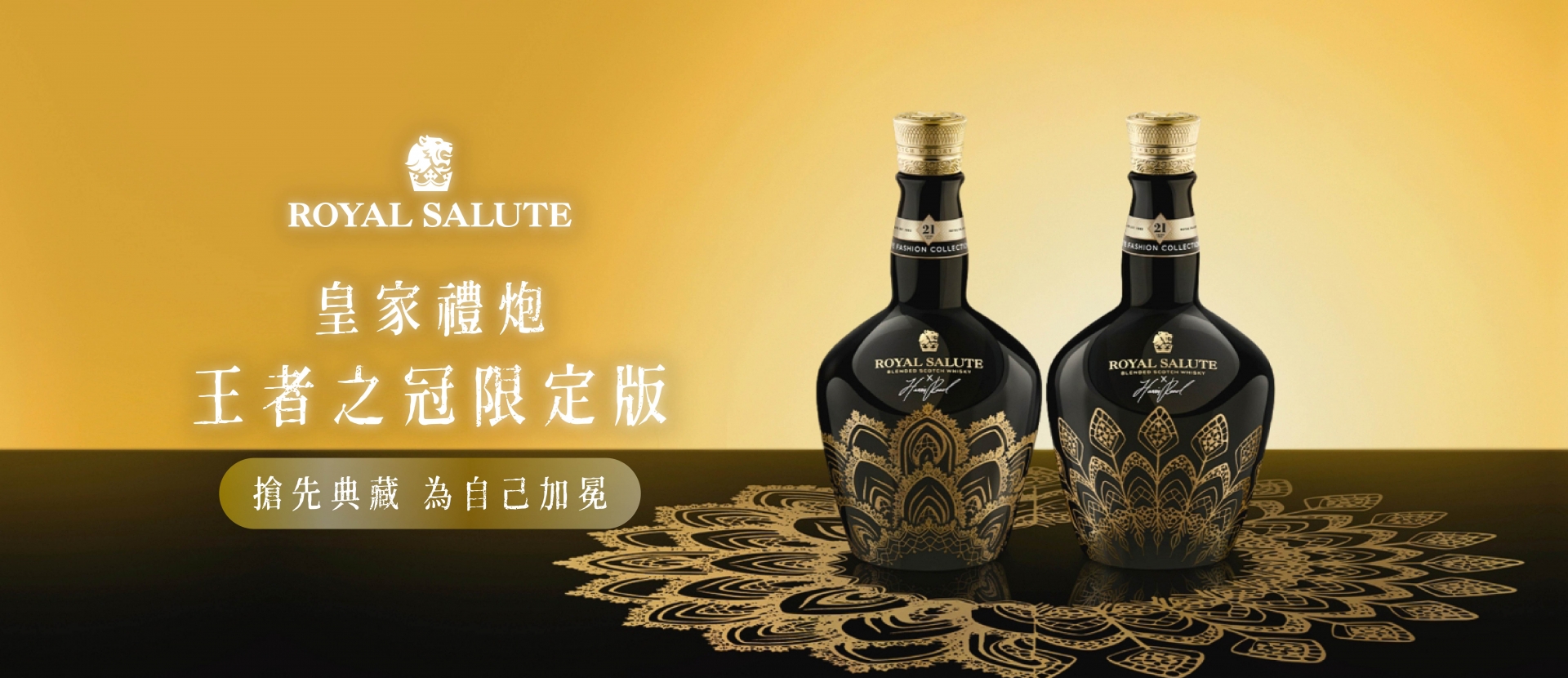 皇家禮炮 ★ 雙冠之作