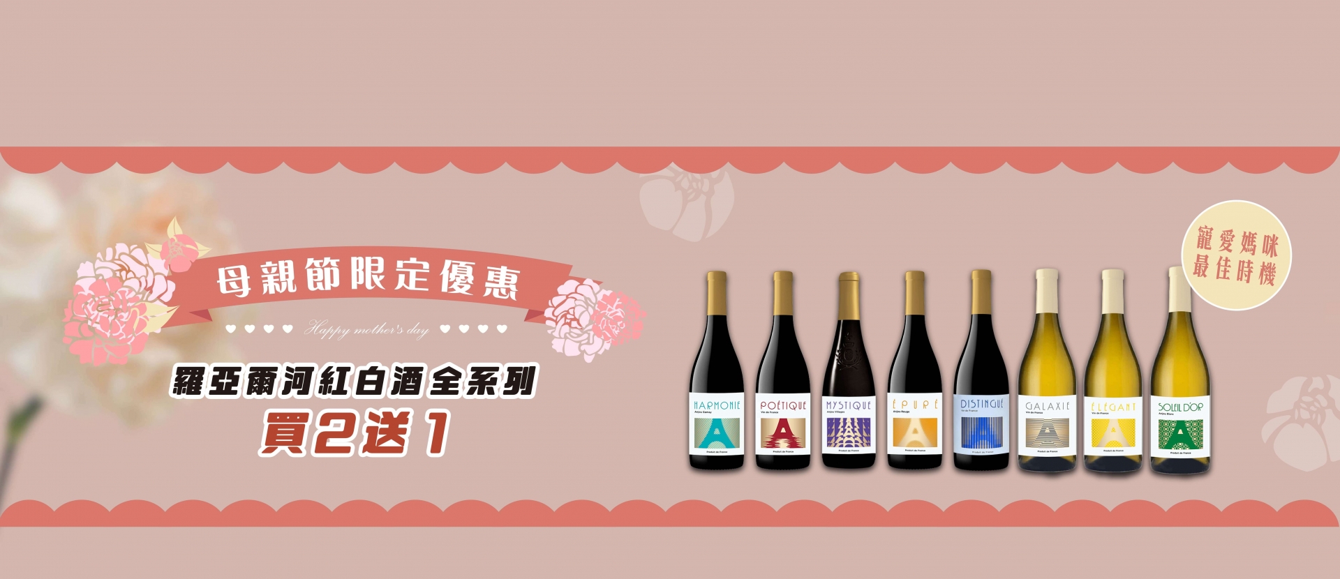 羅亞爾河 ★ 母親節獻禮