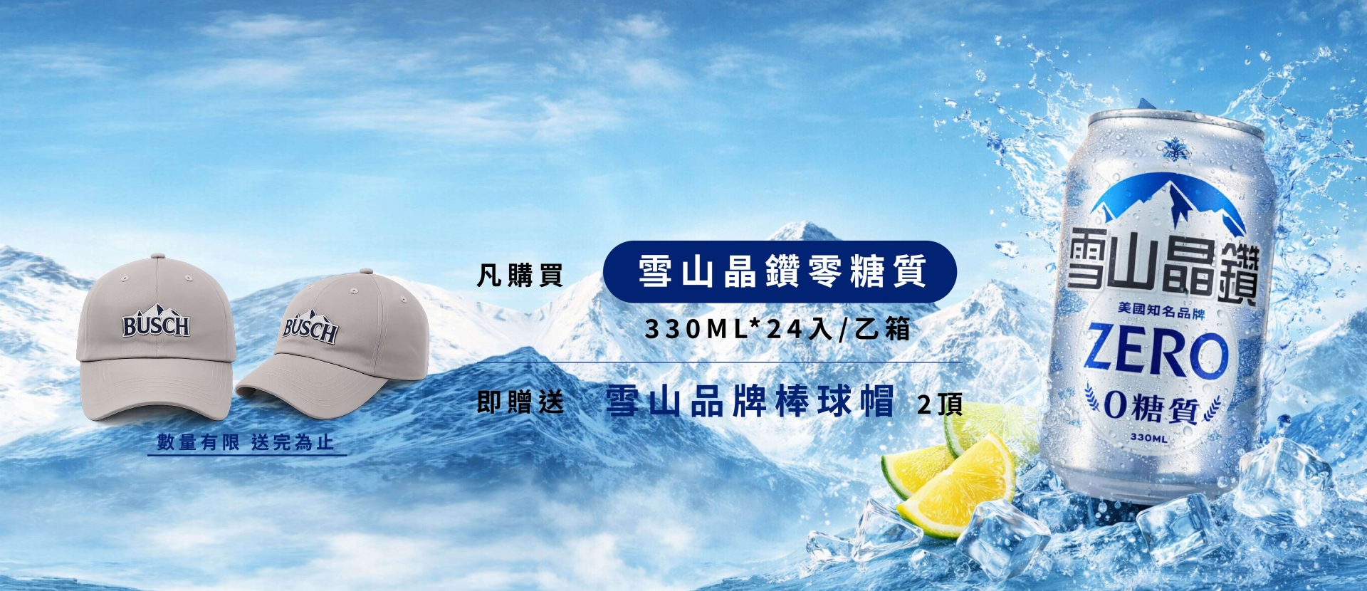 雪山晶鑽 ★ 零糖質