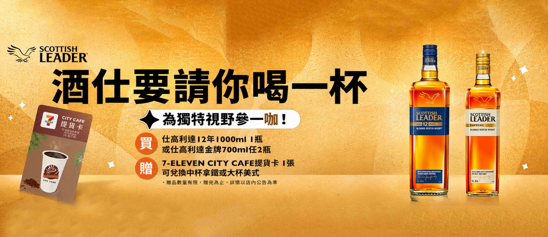 仕高利達 ★ 請你喝一杯