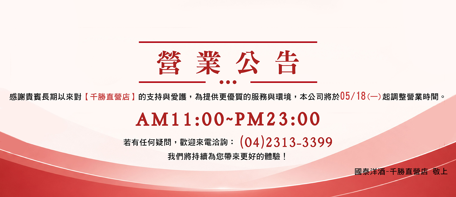 千勝直營店 ★ 營業時間調整