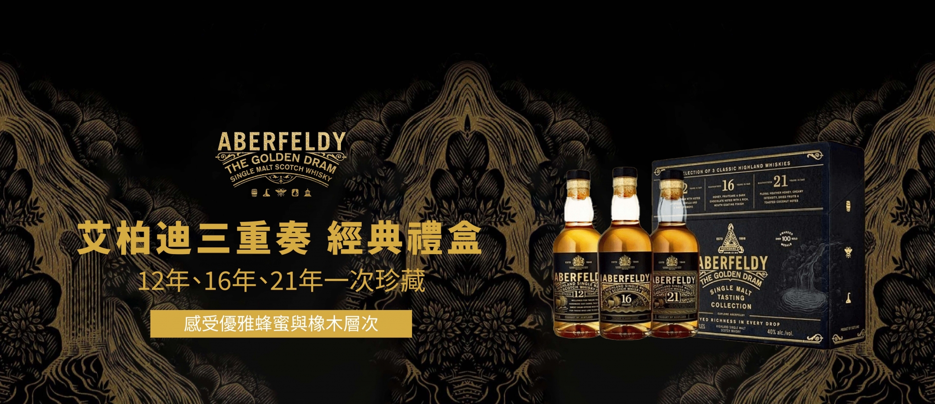 艾柏迪 ★ 三重奏禮盒