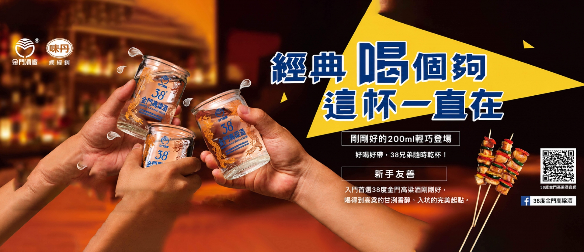 金門高粱 ★ 經典喝個夠