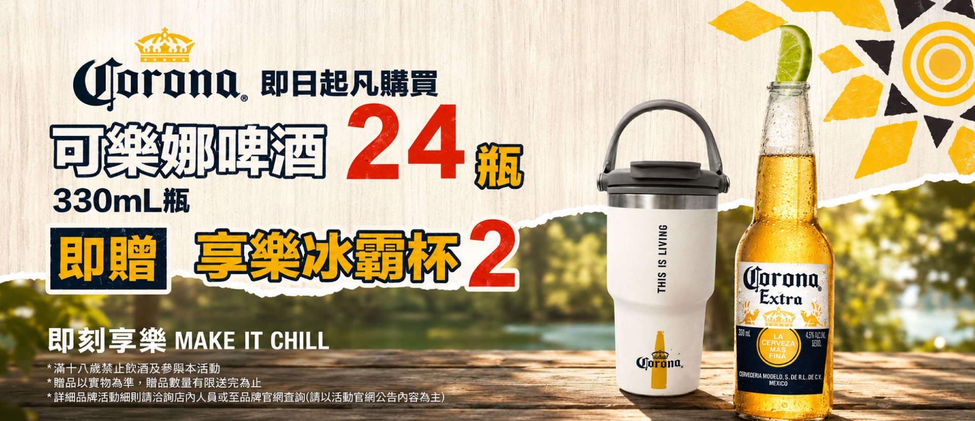 可樂娜 ★ 享樂冰霸杯