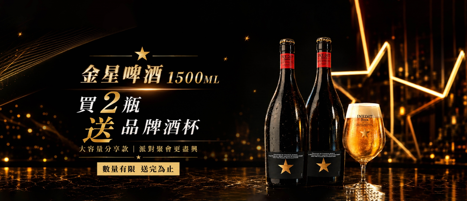 金星啤酒 ★ 大瓶派對組