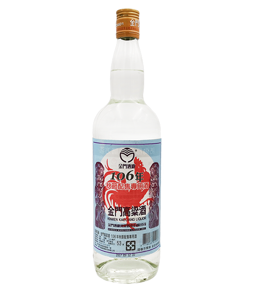 金門高粱酒53度(106年秋節配售專用酒)