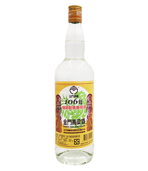 金門高粱酒53度(106年端節配售專用酒)