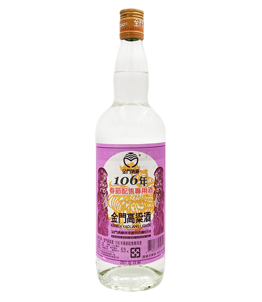 金門高粱酒53度(106年春節配售專用酒)