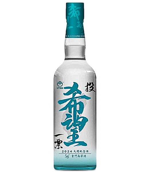 金門高粱酒58度(大選紀念酒-希望版)