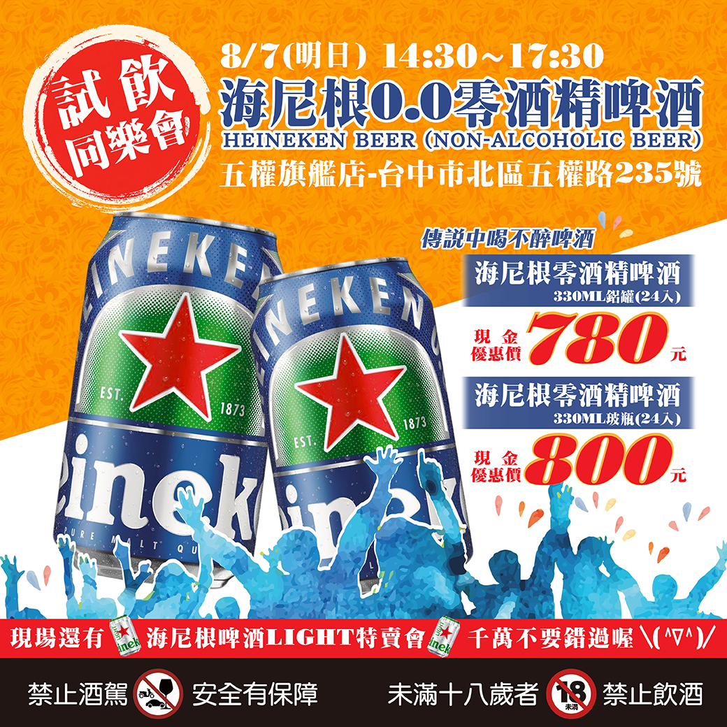 2020806-海尼根0.0-01