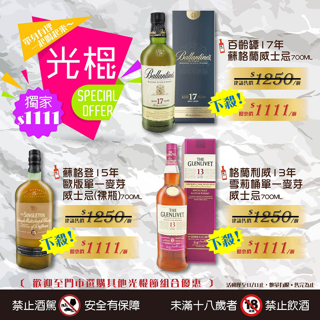 20191104-光棍組合 (2)