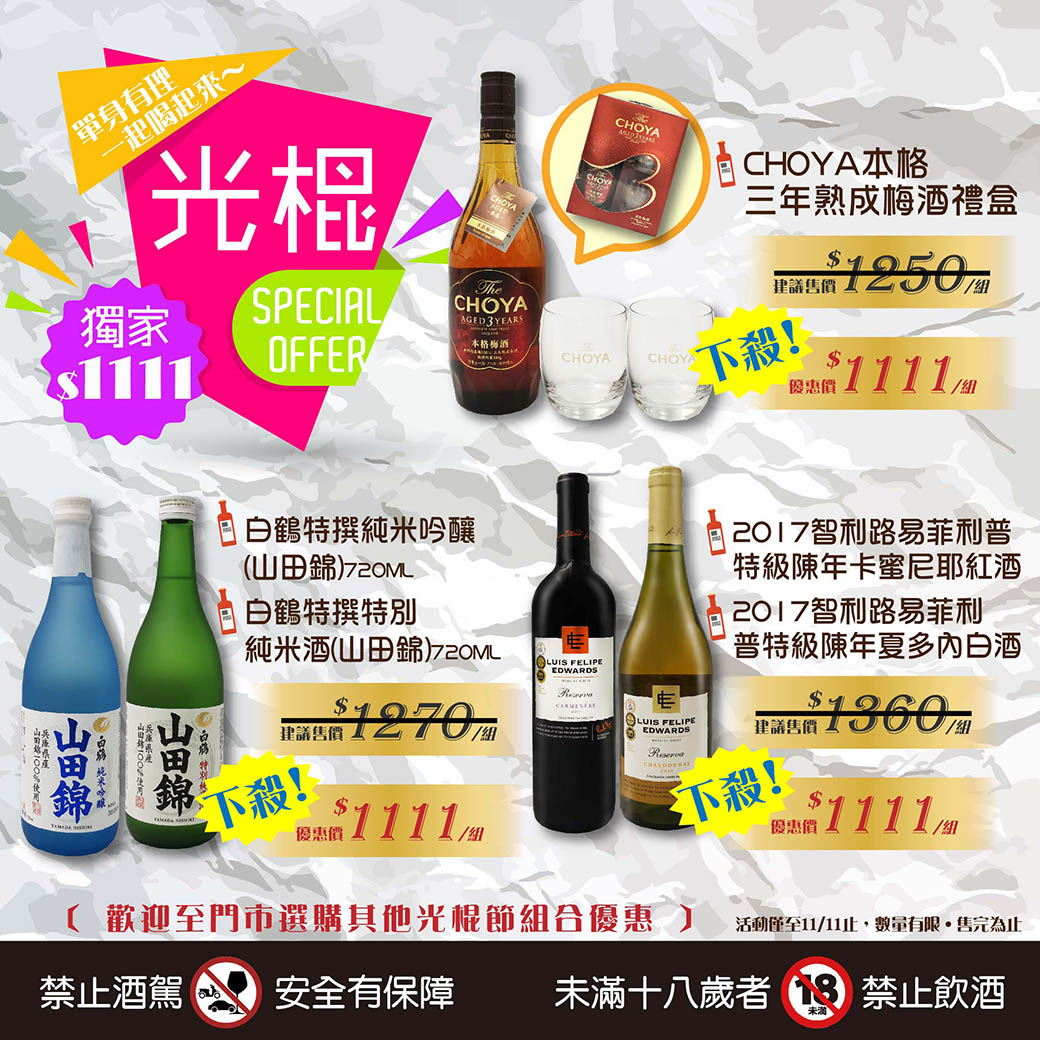 20191104-光棍組合 (1)