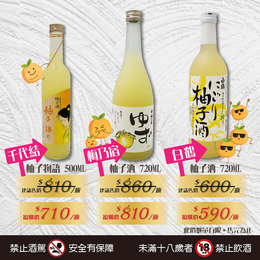 20191118-柚子酒
