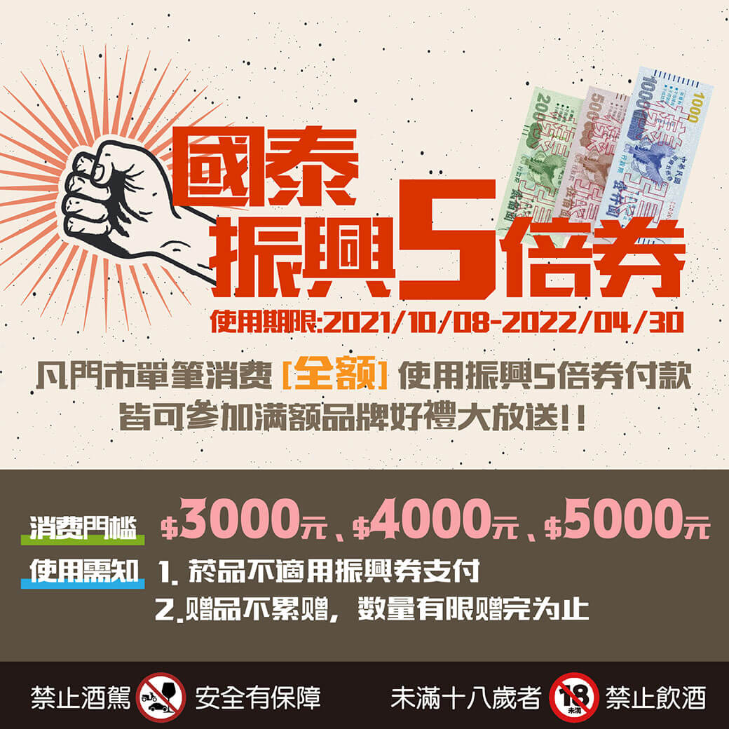 20210921-振興券-04