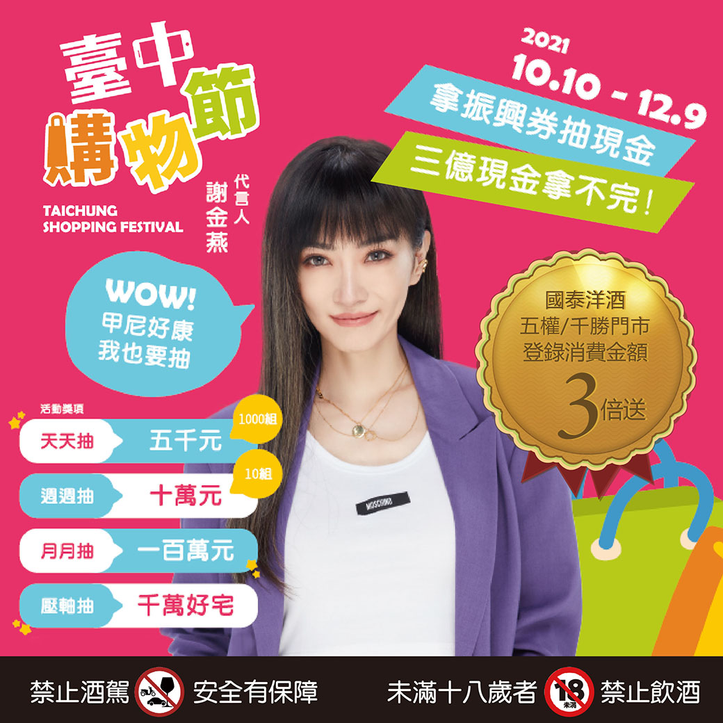 20211018-台中購物節-04
