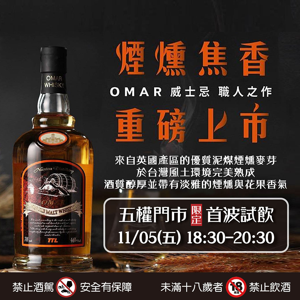 20211028-OMAR煙燻焦香-04