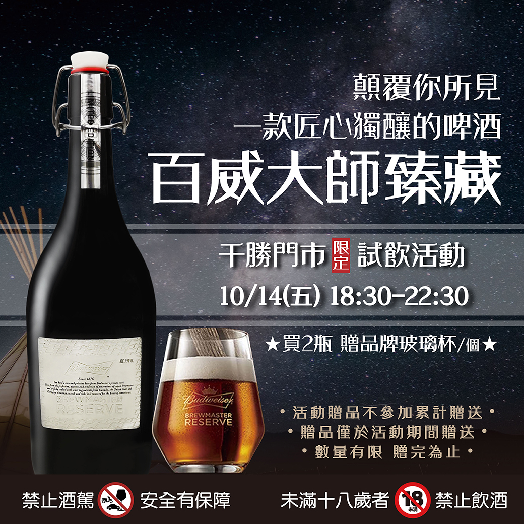 20221013-百威快閃試飲-04