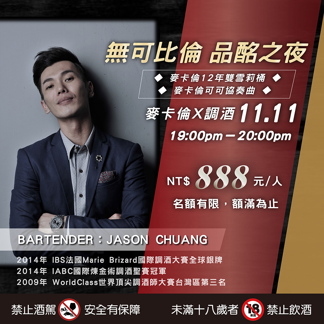 20221104-雙11-麥卡倫-25