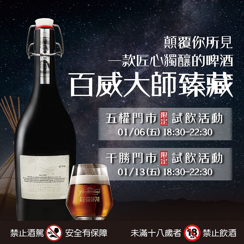 20230102-百威快閃試飲-04