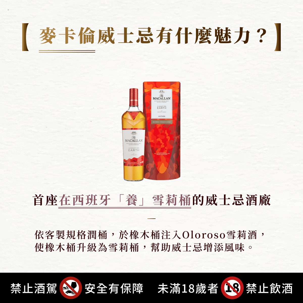 麥卡倫威士忌有什麼魅力?｜國泰洋酒