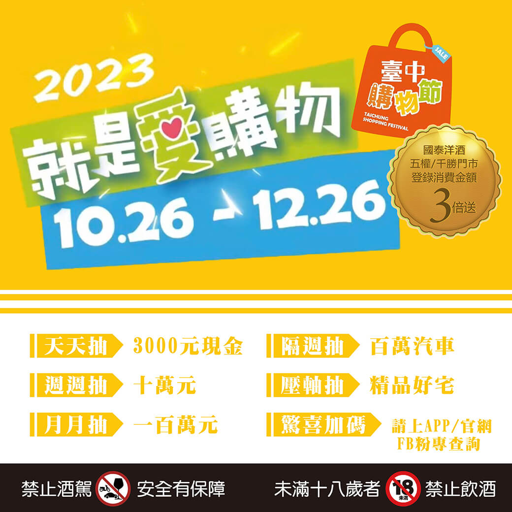 20231030-2023台中購物節-04
