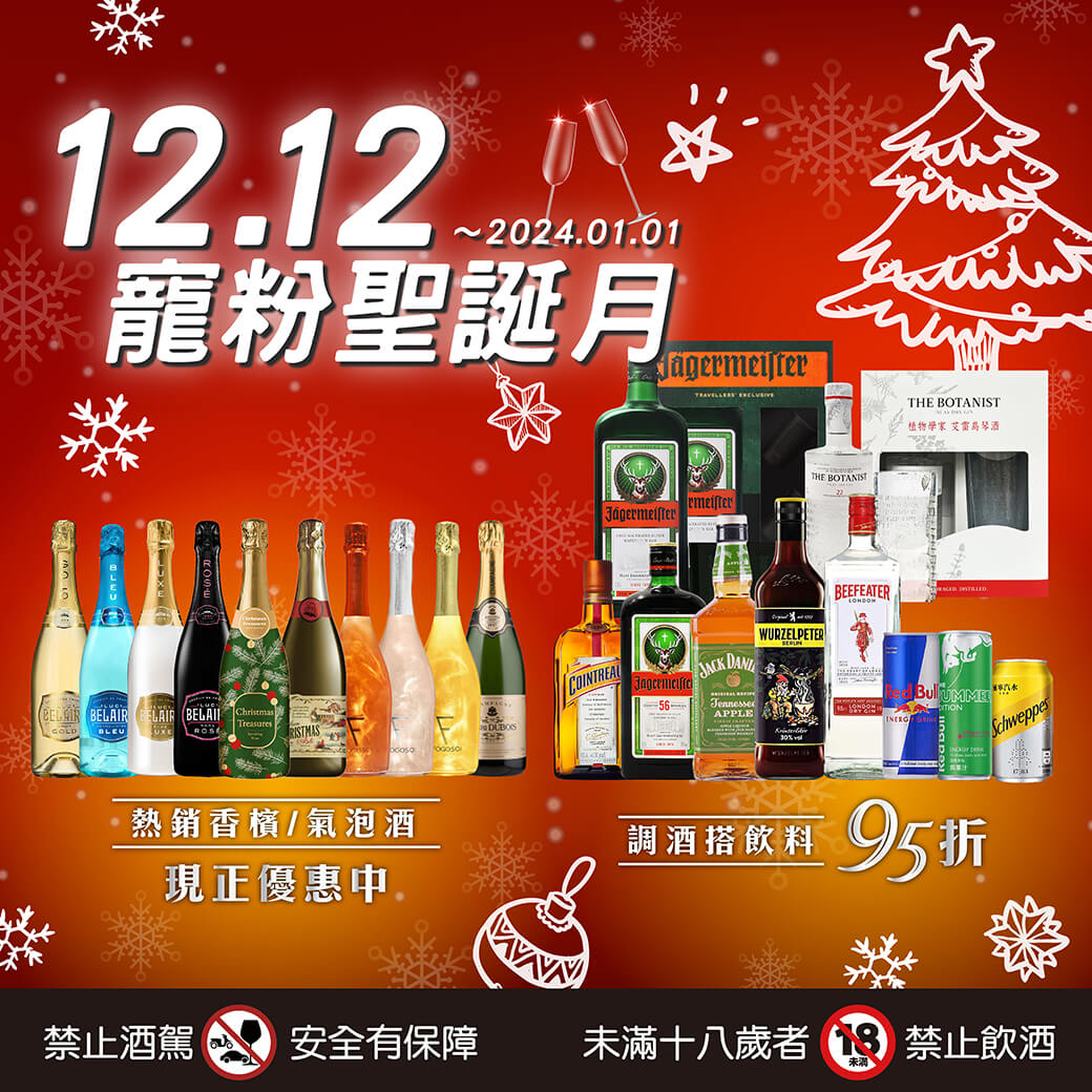 20231212-雙12購物節-14