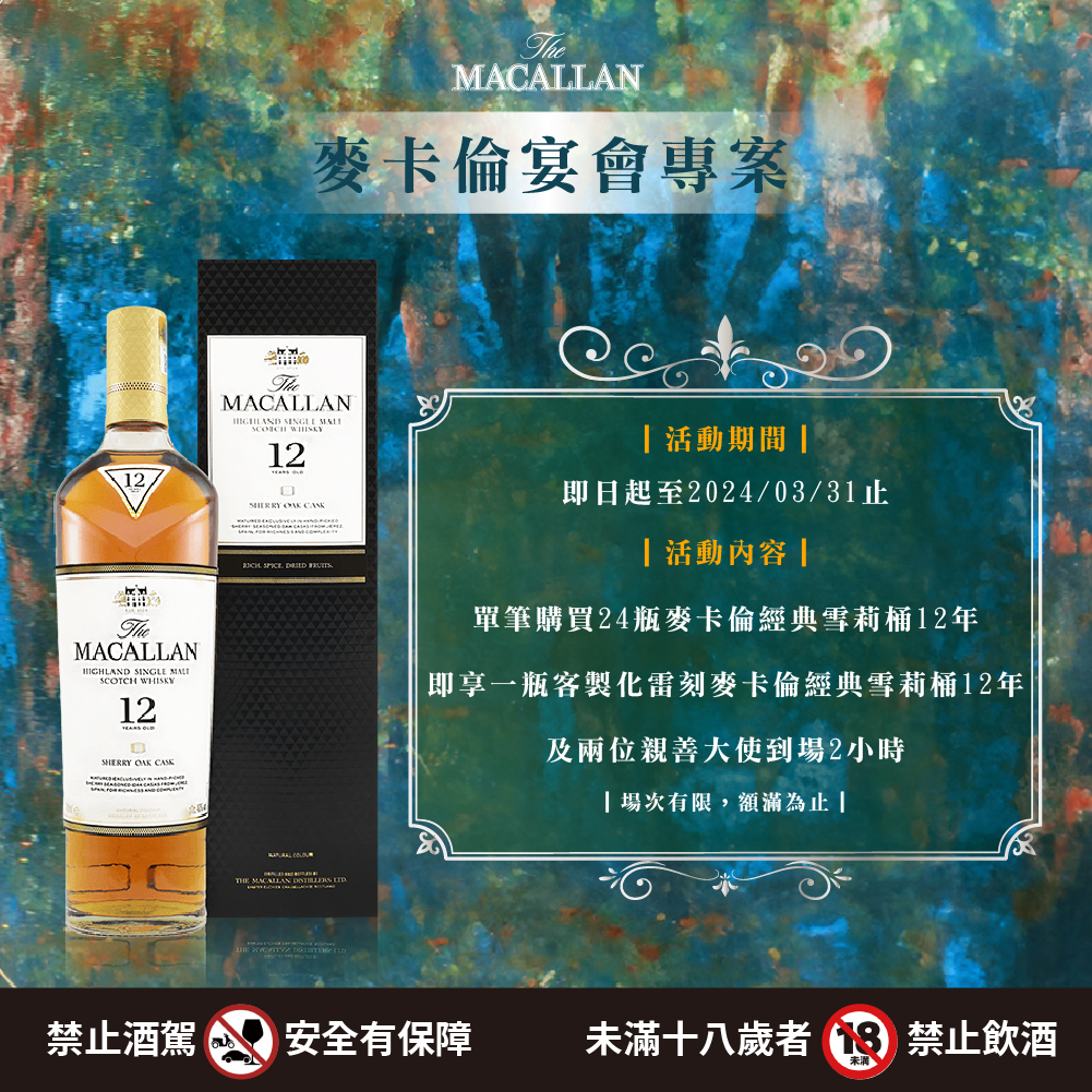 20231228-麥卡倫宴會專案-1000-1000