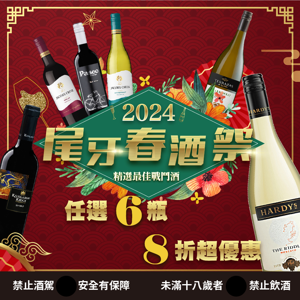 20240104-尾牙紅酒-1000-1000