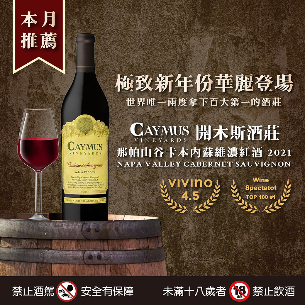 20240108-開木斯那帕山谷卡本內蘇維濃紅酒-04