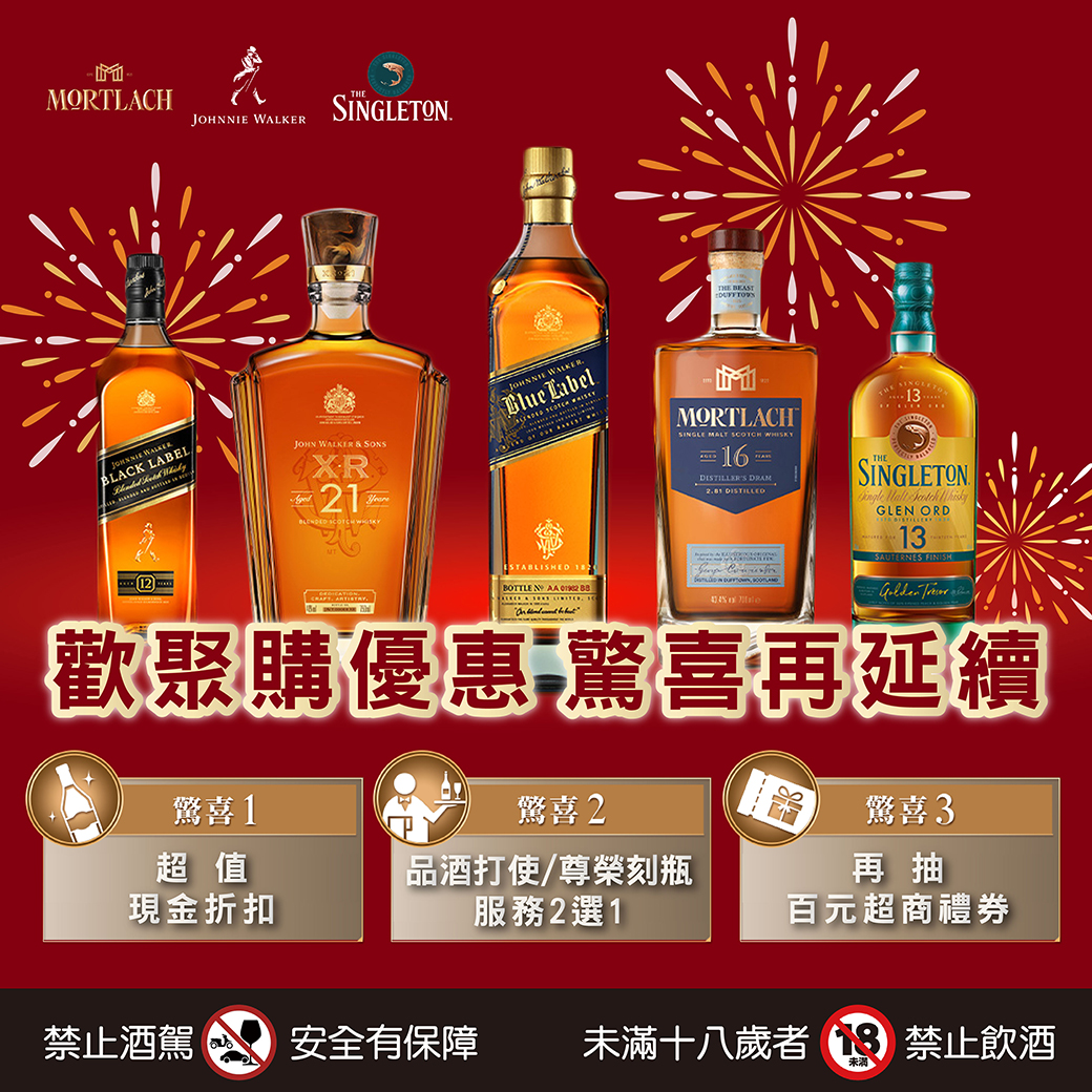 20240108-帝亞吉歐歡聚購優惠-04