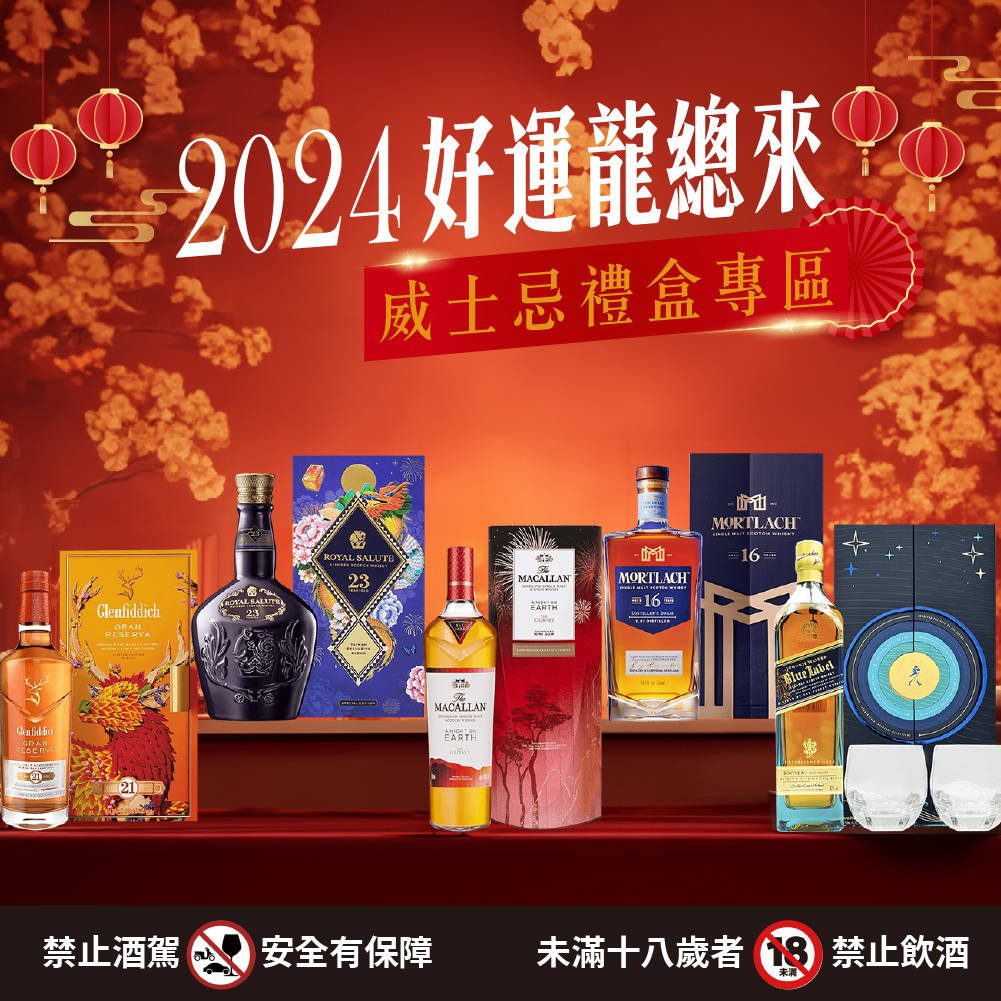 20240111-2024威士忌-1-1000-1000