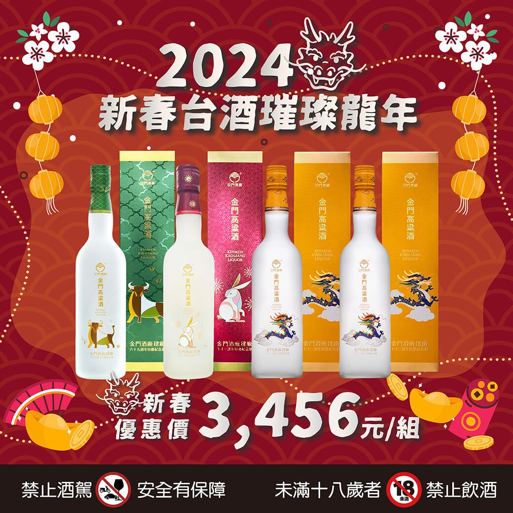 20240115-新春台酒組合-19