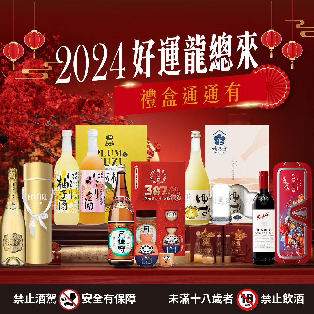 20240111-2024禮盒-其他-1000-1000