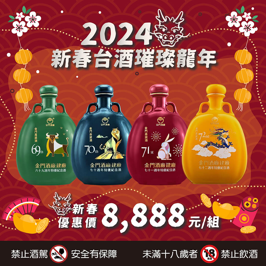 20240115-新春台酒組合-14