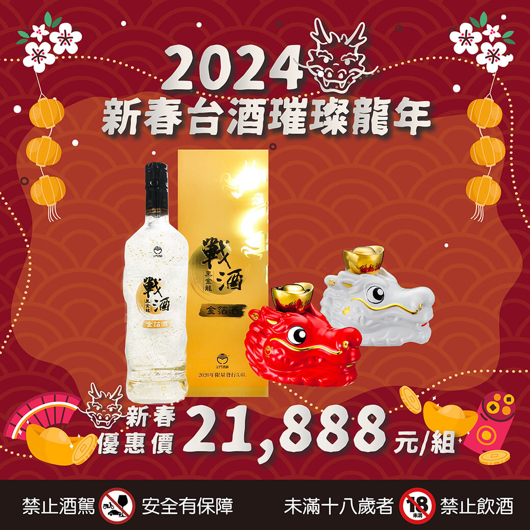 20240115-新春台酒組合B-09