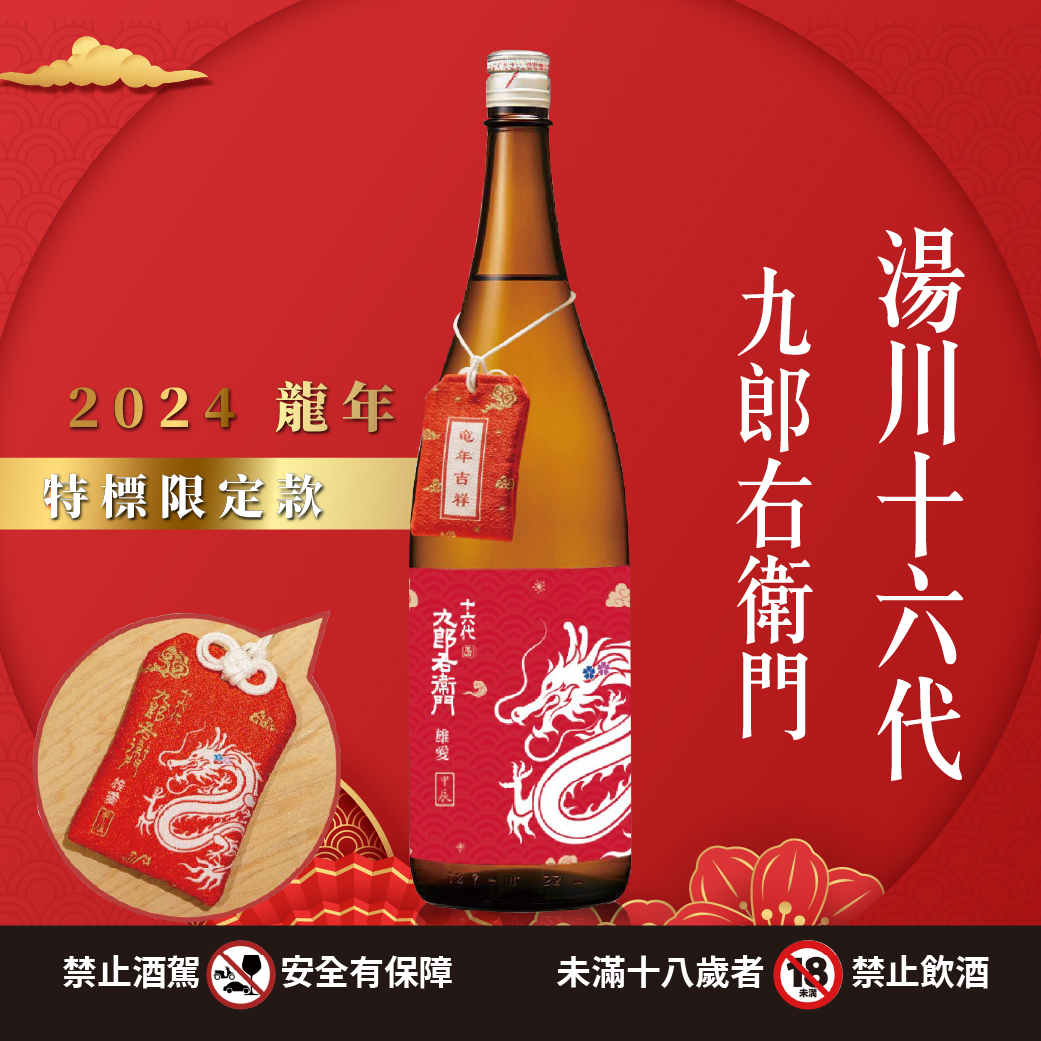 20240122-十六代酒-04