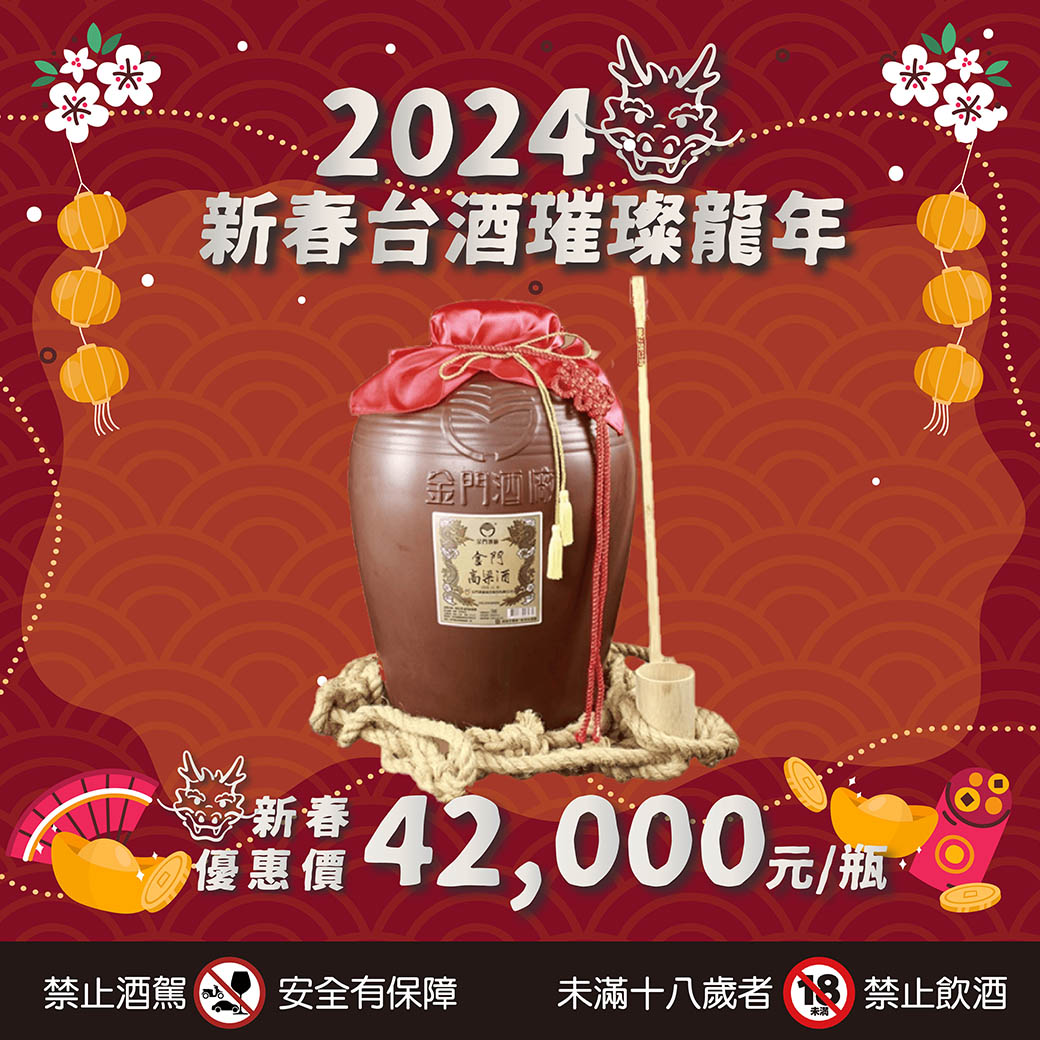 20240122-新春台酒組合C-04