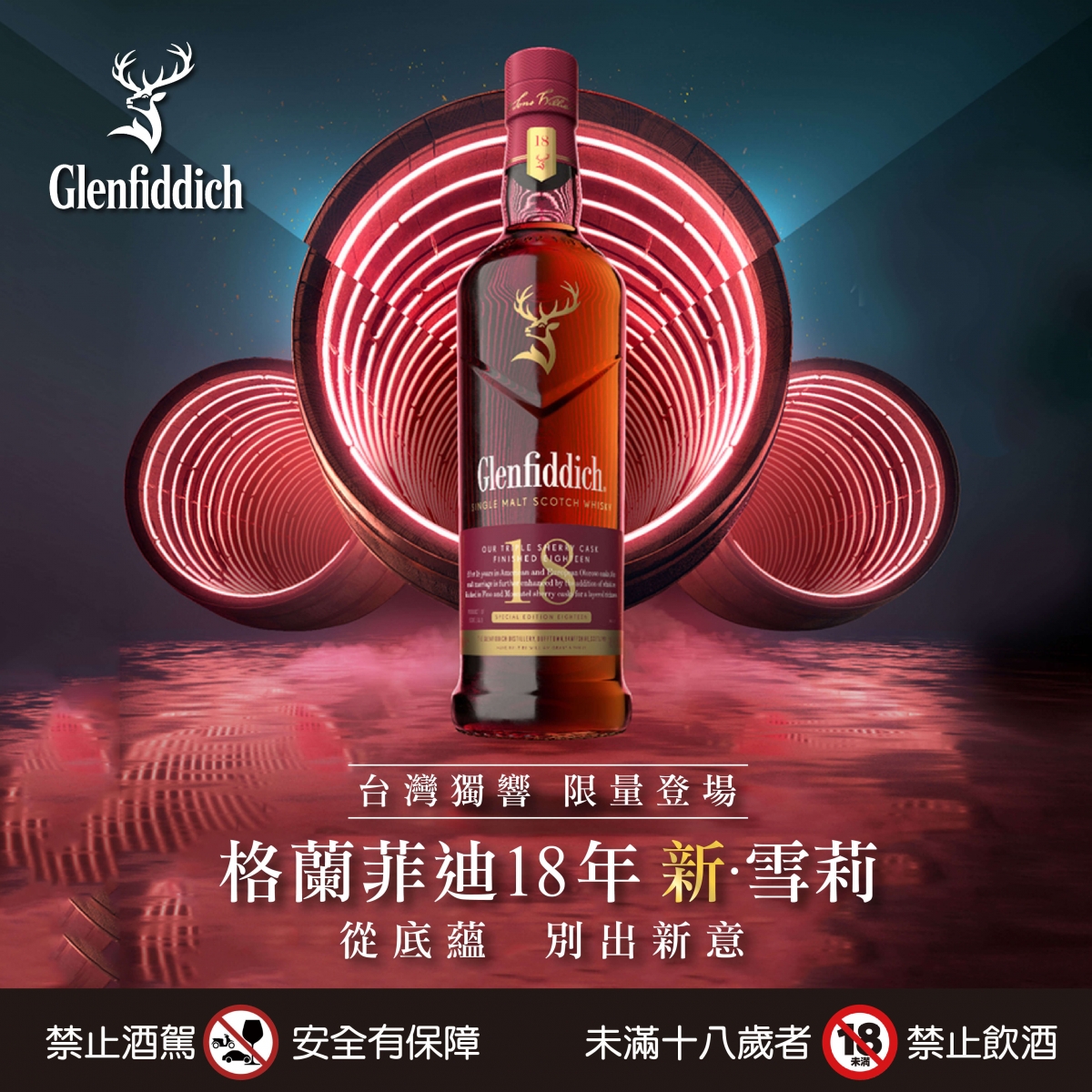 20240129-格蘭菲迪18年小批次雪莉桶-04