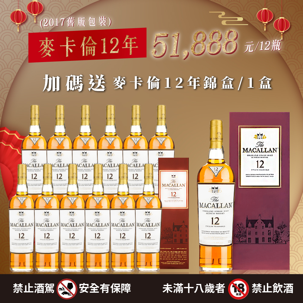 20240201-麥卡倫12年舊版-1000-1000