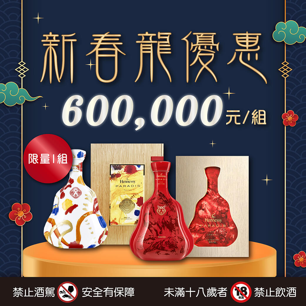 20240205-白蘭地新春龍優惠-9