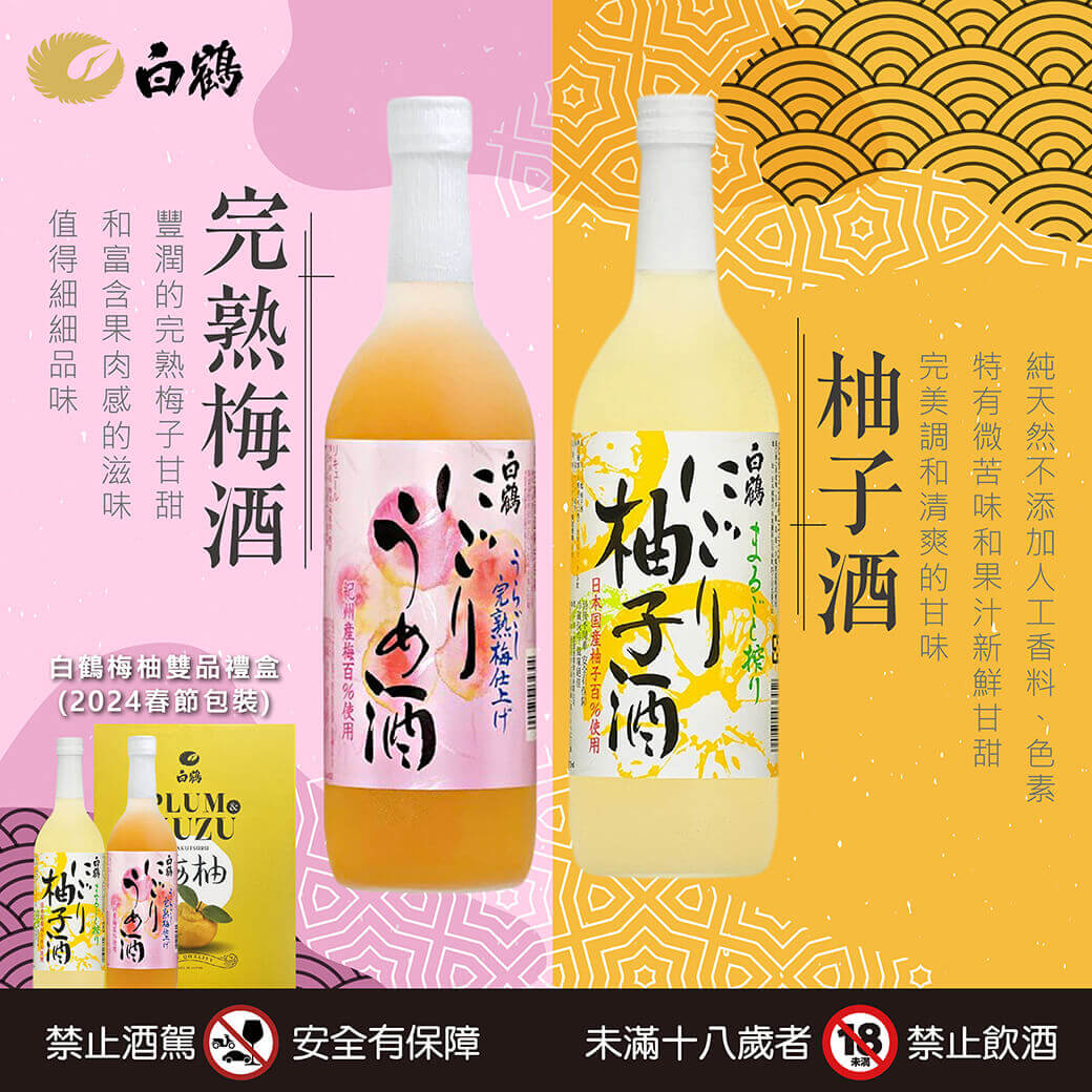 20240212-白鶴禮盒-04