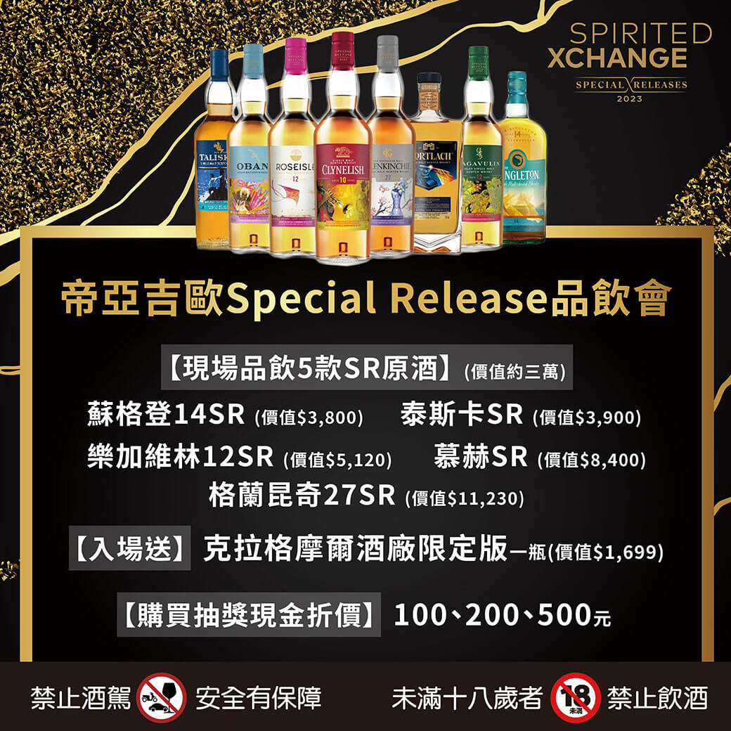 20240215-帝亞吉歐無垠之旅品飲會2-04_0