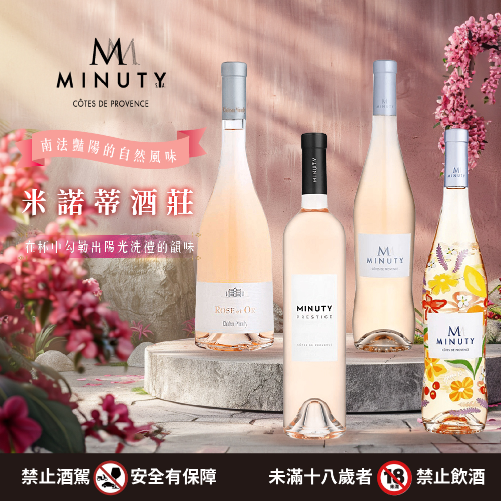 20240222-米諾蒂酒莊粉紅酒-1000-1000