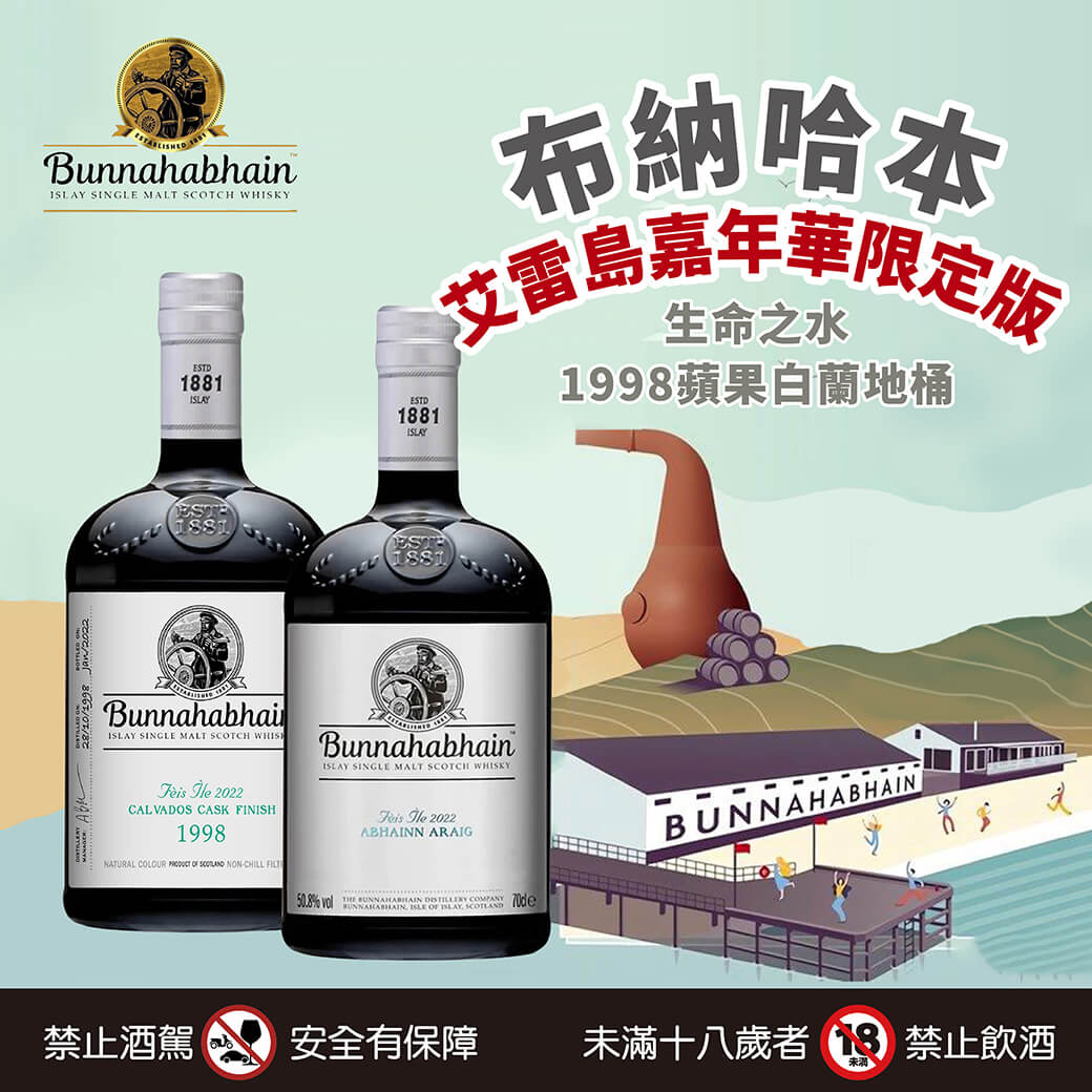 20240318-布納哈本艾雷島嘉年華限定版-04