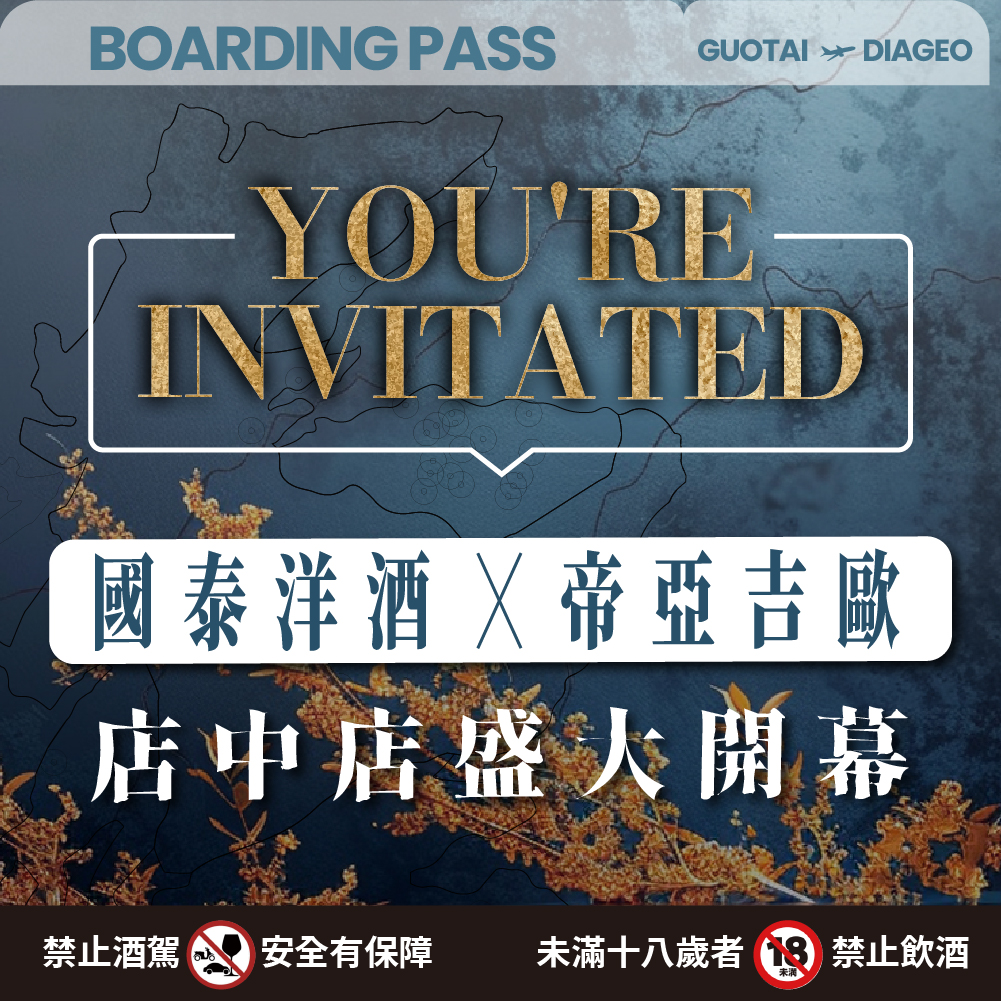 20240520-帝亞吉歐邀請函1000-1000