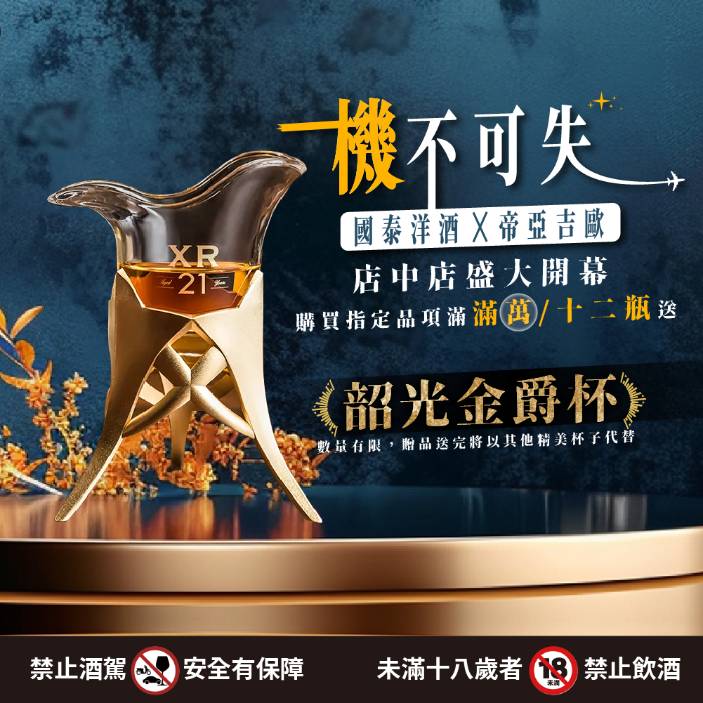 20240520-帝亞吉歐爵杯-1000-1000